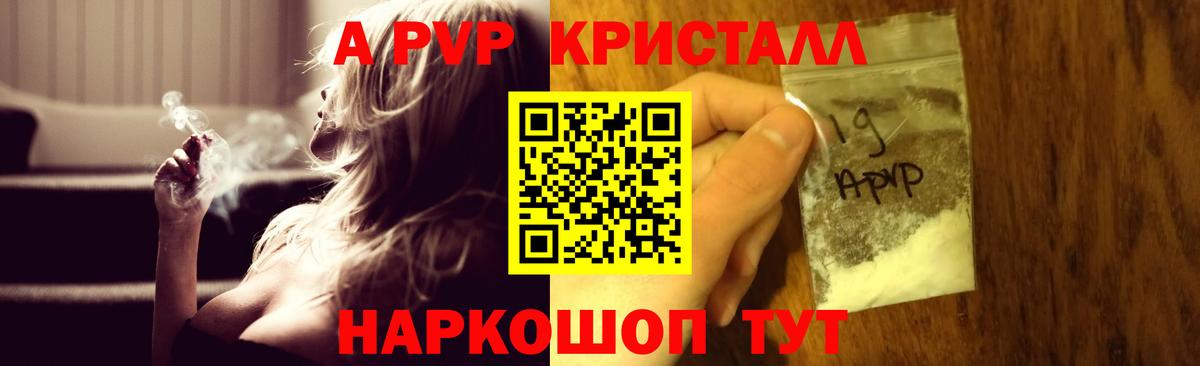 Alpha-PVP Crystall  Вход с VPN  Углич  А ПВП VHQ 