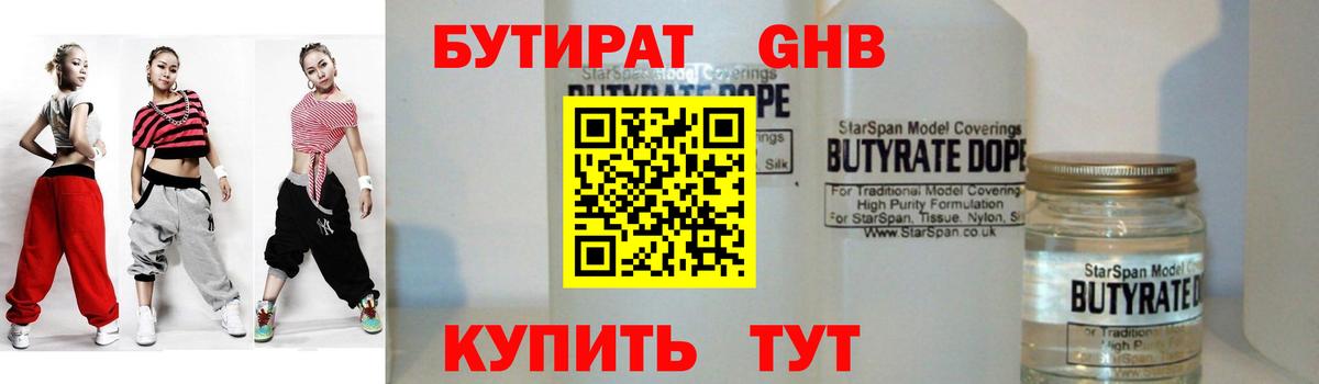 БУТИРАТ оксана Углич