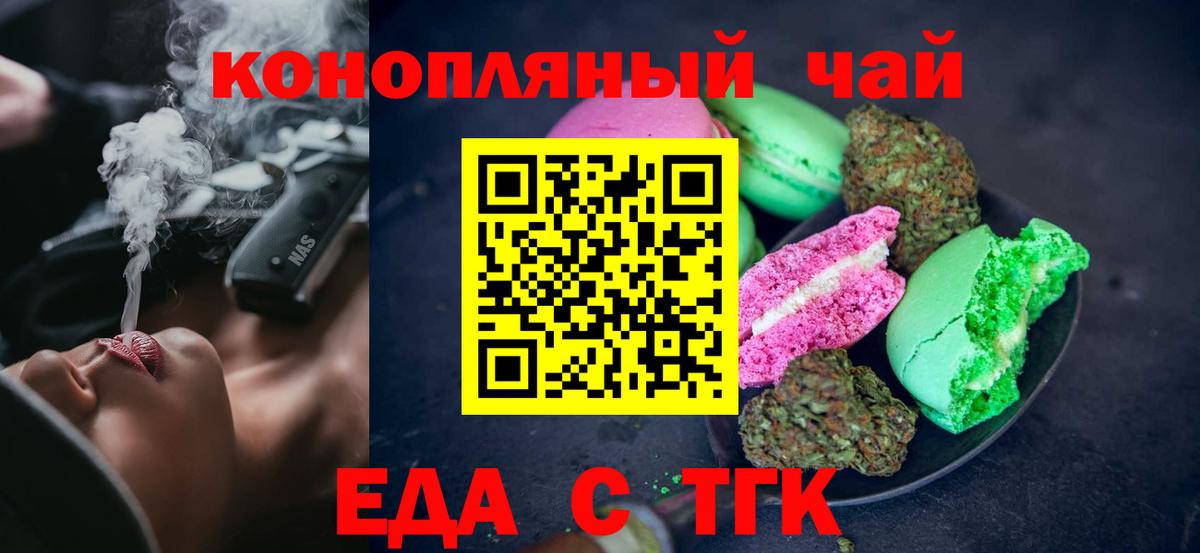 Еда ТГК марихуана  Вход с VPN  Углич 