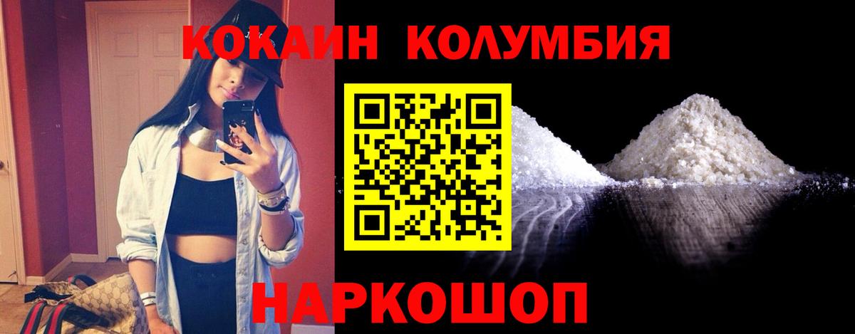 COCAIN Columbia Углич
