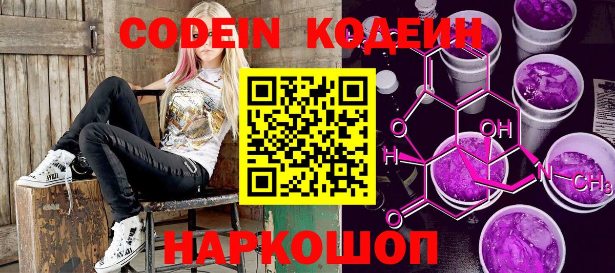 Кодеиновый сироп Lean напиток Lean (лин) Углич