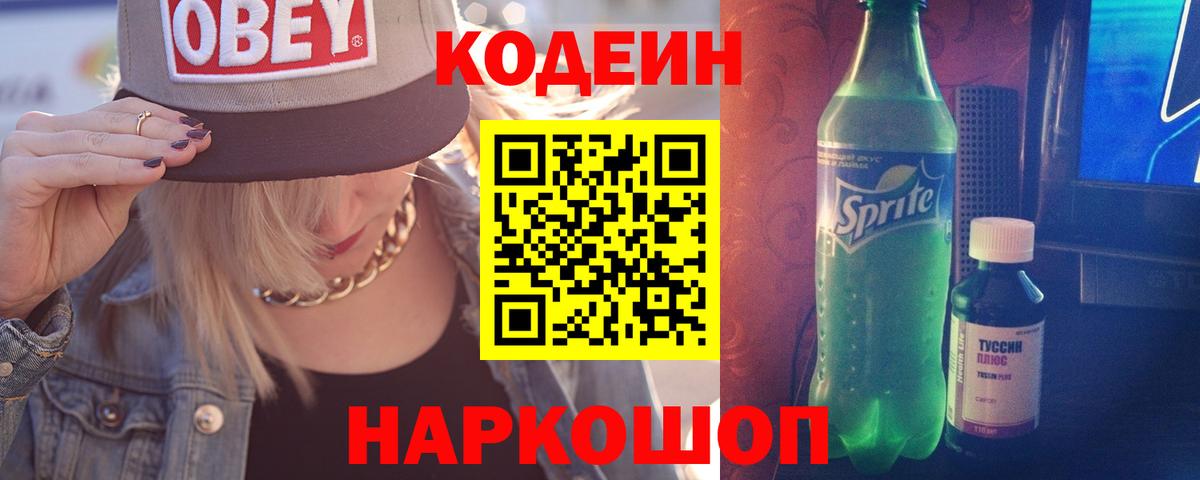 Codein Purple Drank  Вход с VPN  Углич 
